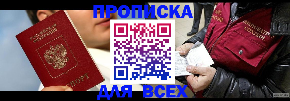 временная регистрация законно в Курчатове