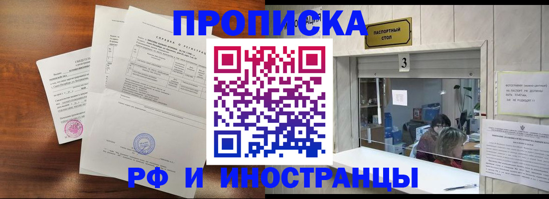 прописка для школы в Курчатове