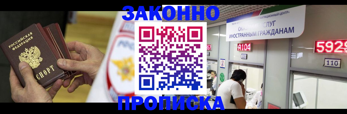 прописка в квартире в Курчатове