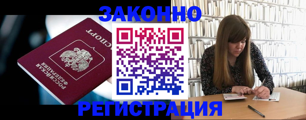 прописка для военкомата в Курчатове
