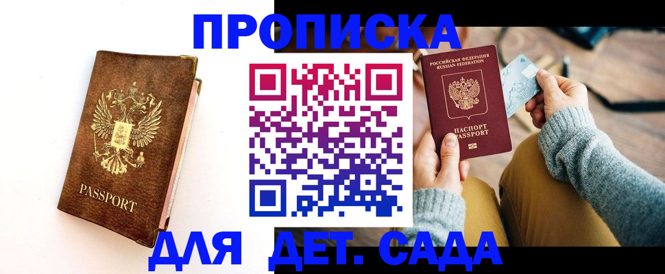 прописка в квартире в Курчатове