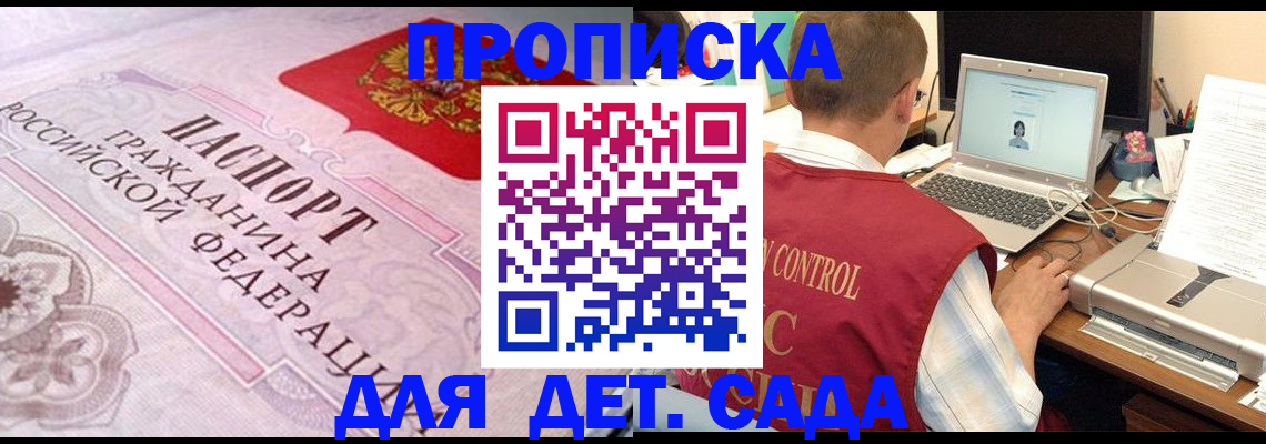 прописка в Курчатове