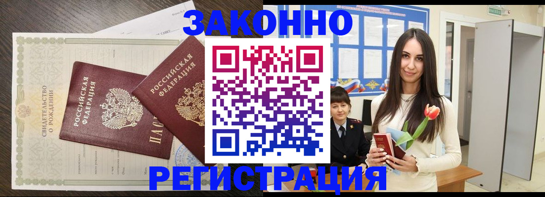 прописка поиск в Курчатове